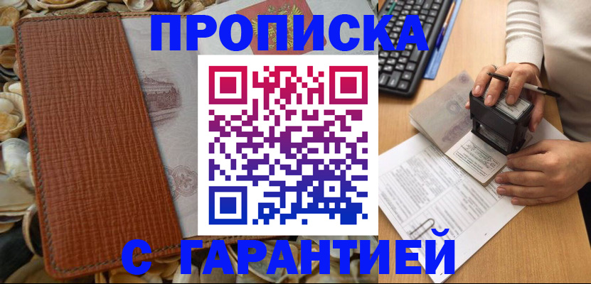 прописка 2025 в Нижнем Новгороде